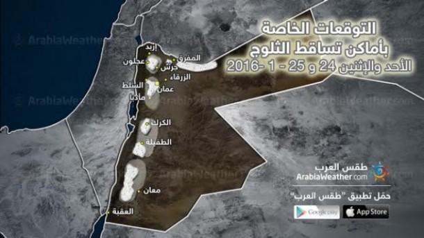 طقس العرب ينشر خارطة توضيحية لأماكن تراك م الثلوج وكميات الأمطار صور سواليف