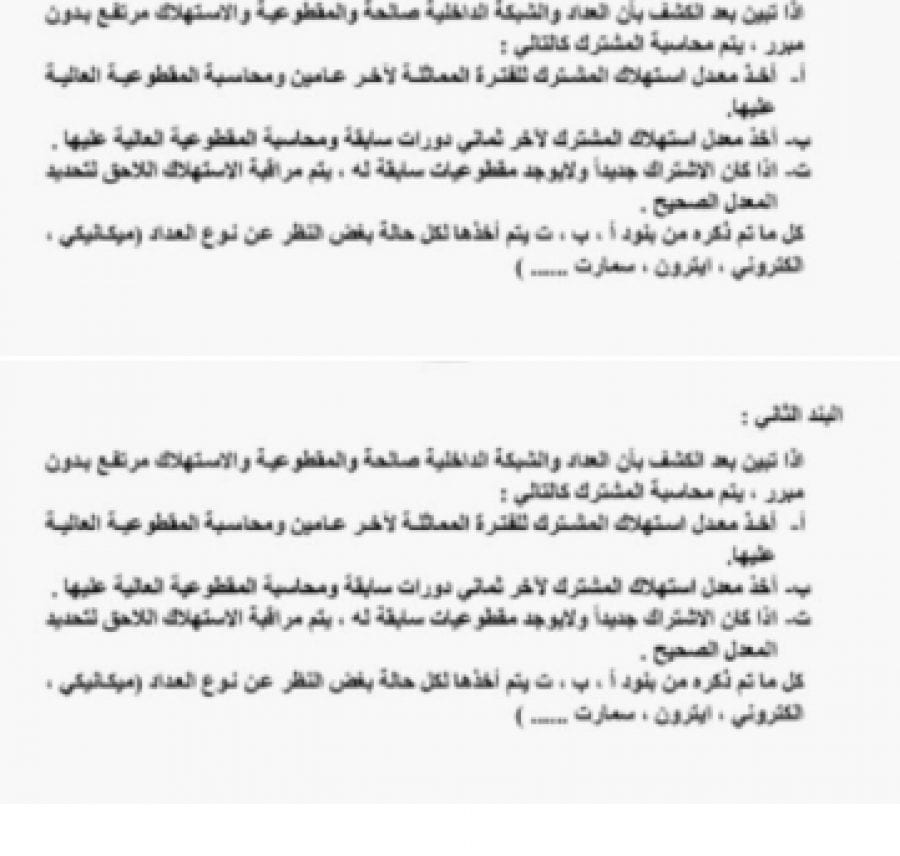تعليمات جديدة حول الاعتراض على فاتورة المياه تفاصيل صحافة نت الجديد