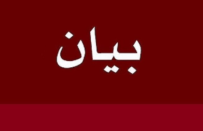 بيان